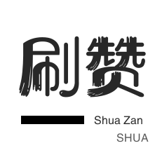 qq说说浏览量在线刷网站